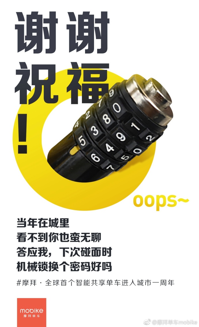 摩拜单车成立一周年，ofo 发微博“挑衅”，这场公关战谁赢了？