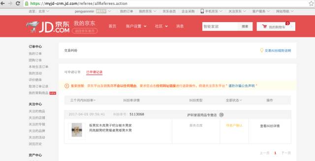 当京东商城成了淘宝以后……