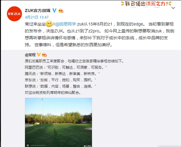 难言再见！ZUK被曝遭联想抛弃：官方暗示让人哽咽