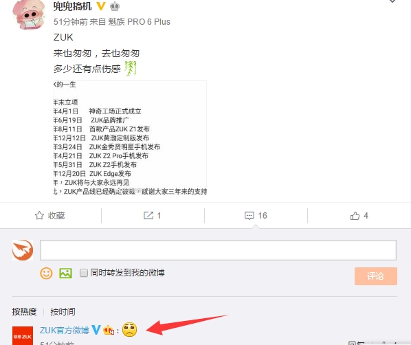 难言再见！ZUK被曝遭联想抛弃：官方暗示让人哽咽