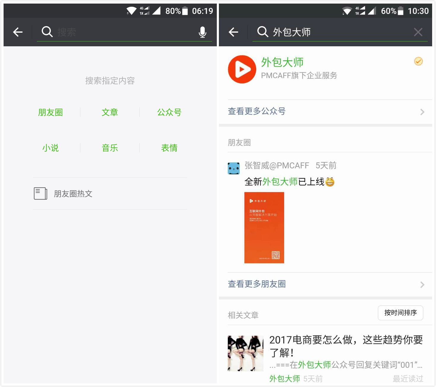 微信做搜索：未来是「微信网」还是「万维网」？        