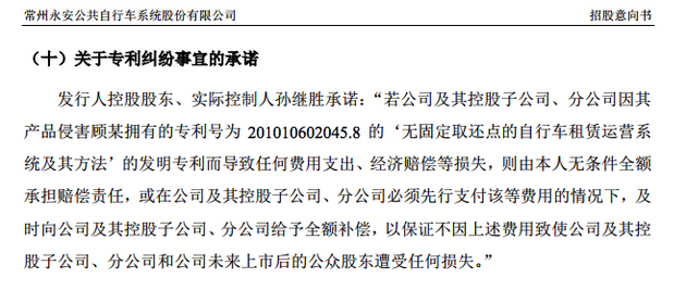 关于专利纠纷事宜的承诺