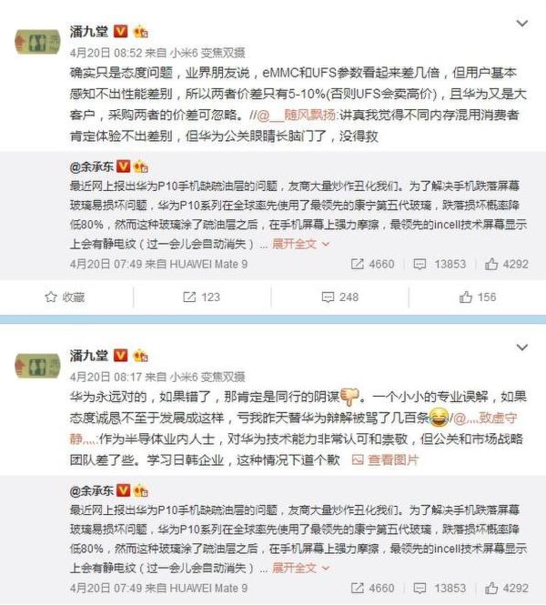 华为P10闪存门事件背后，中国手机核心元器件之殇_凤凰科技
