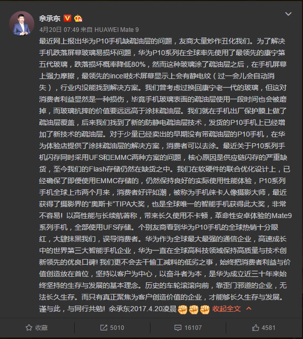 华为P10闪存门事件背后，中国手机核心元器件之殇_凤凰科技