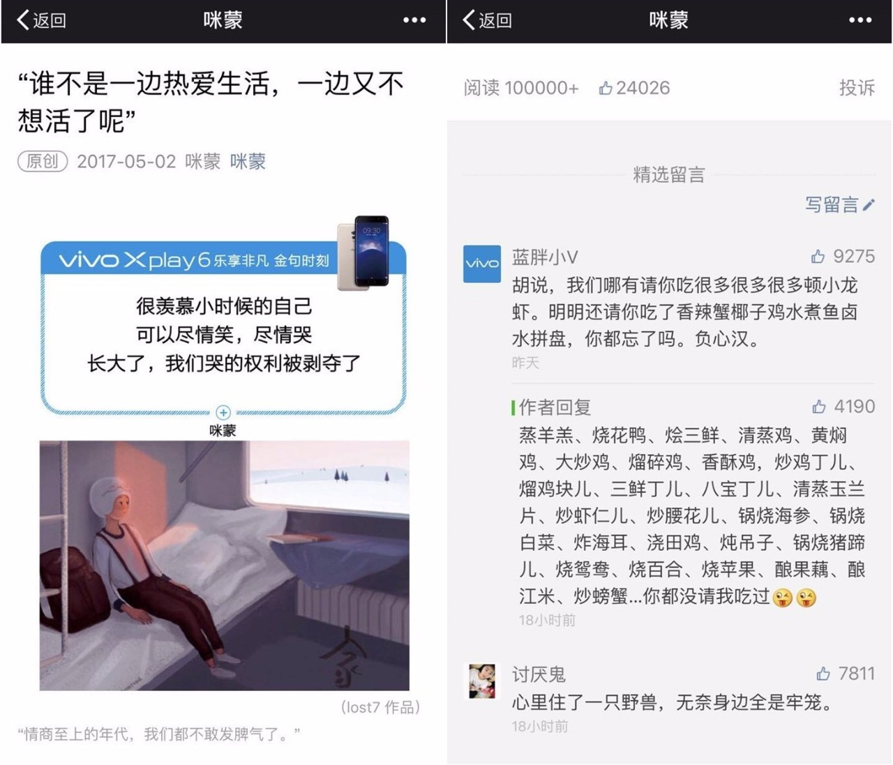 咪蒙那么贵，vivo还签了一年，品牌和自媒体合作还能怎么玩？