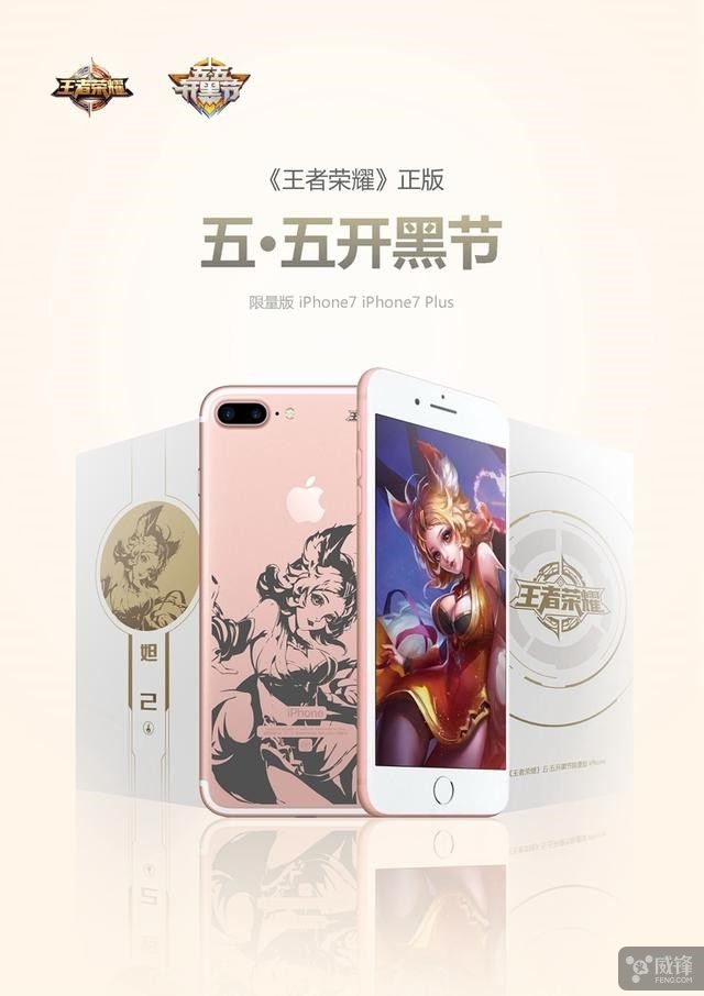 老铁真会玩!《王者荣耀》将推定制苹果手机