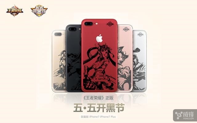老铁真会玩!《王者荣耀》将推定制苹果手机