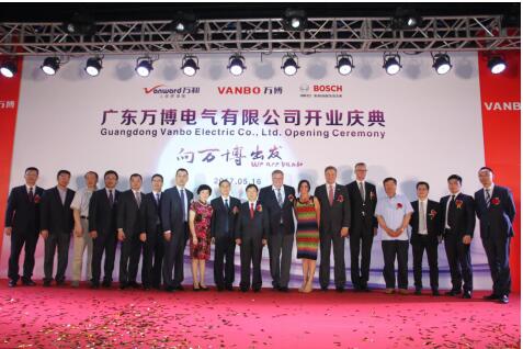 万和博世强强联合 打造国际化新篇章