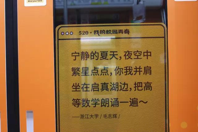 这列名叫“青春号”地下铁，载满了12所大学的表白文案