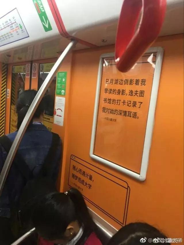 这列名叫“青春号”地下铁，载满了12所大学的表白文案