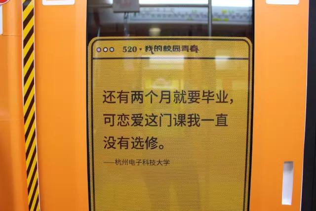 这列名叫“青春号”地下铁，载满了12所大学的表白文案