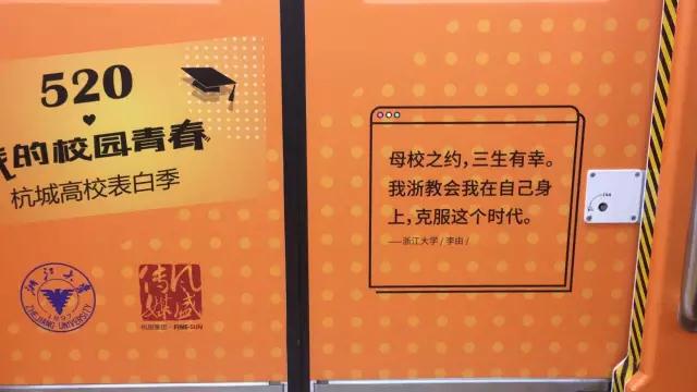 这列名叫“青春号”地下铁，载满了12所大学的表白文案