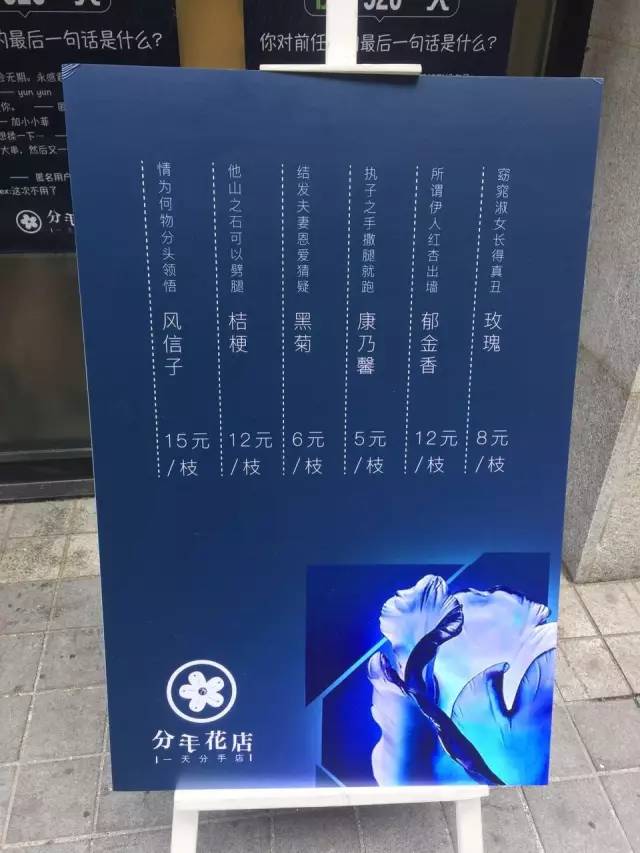 “生活不止眼前的苟且，还有前任的请帖！”520分手花店，火了！