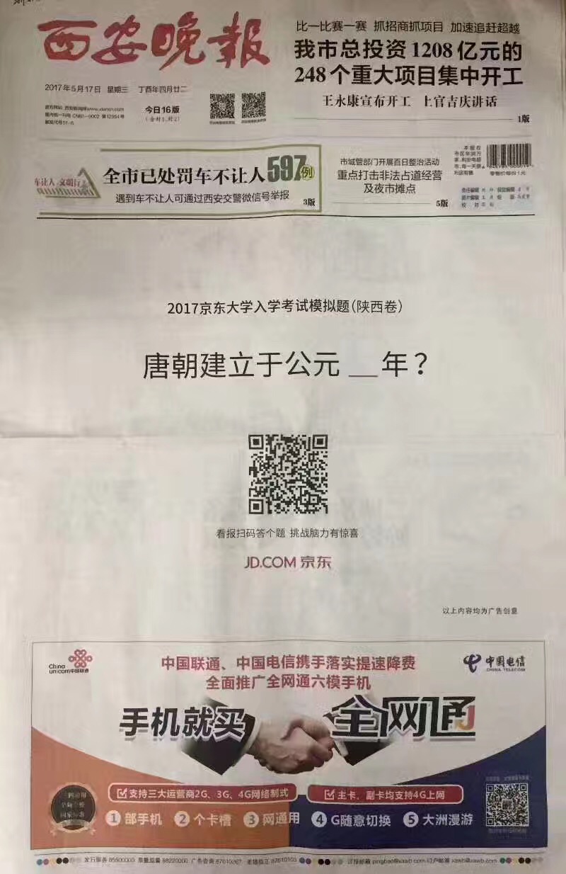 京东出了一套全国入学考试题，将报纸广告玩出新花样