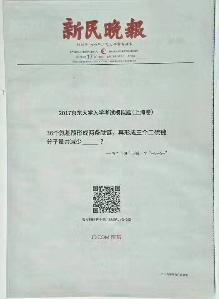 京东出了一套全国入学考试题，将报纸广告玩出新花样