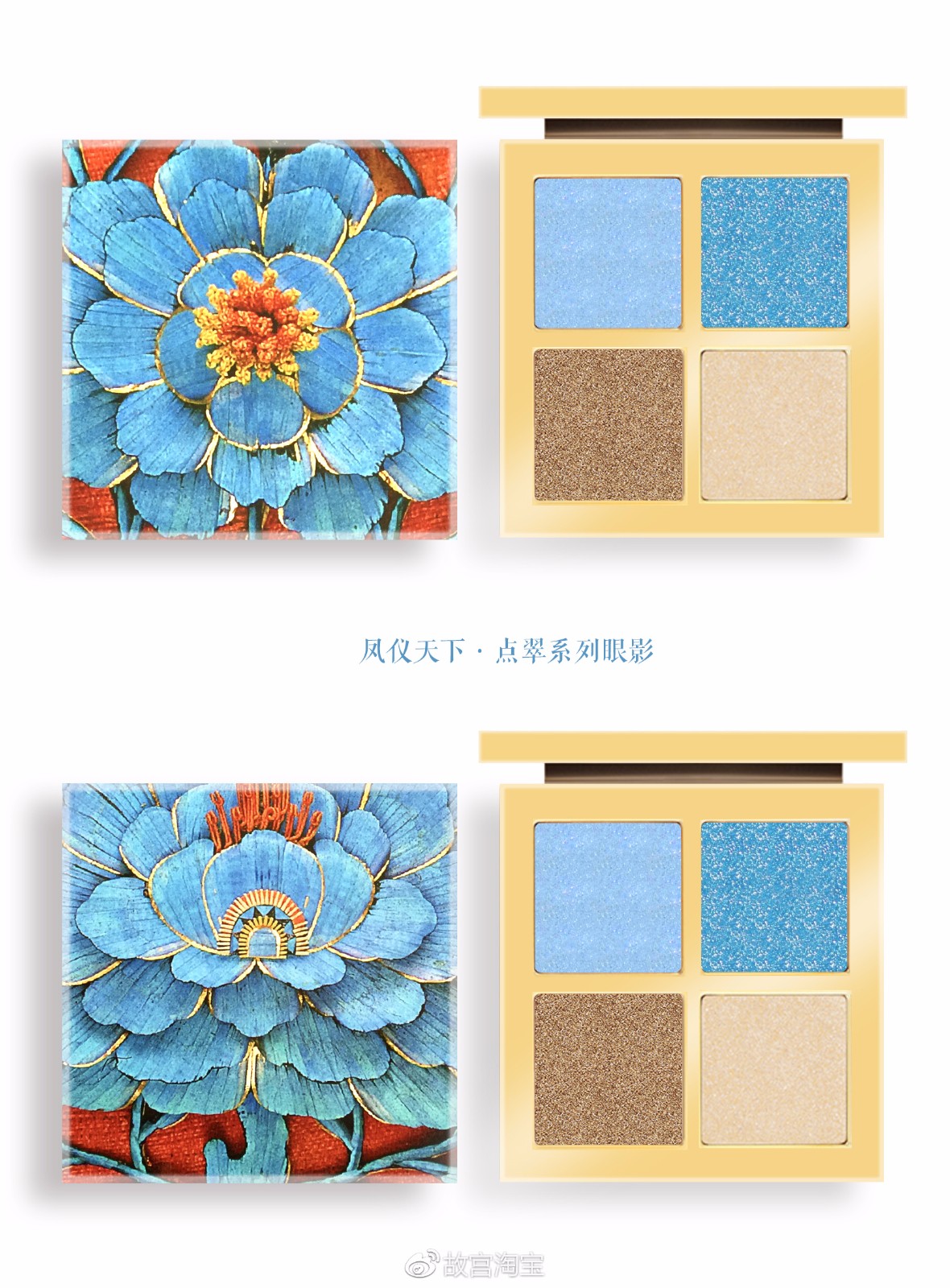 假如故宫进军彩妆界