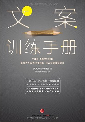 书单 | 10年文案老司机推荐，看完让你的文案能力提升五星
