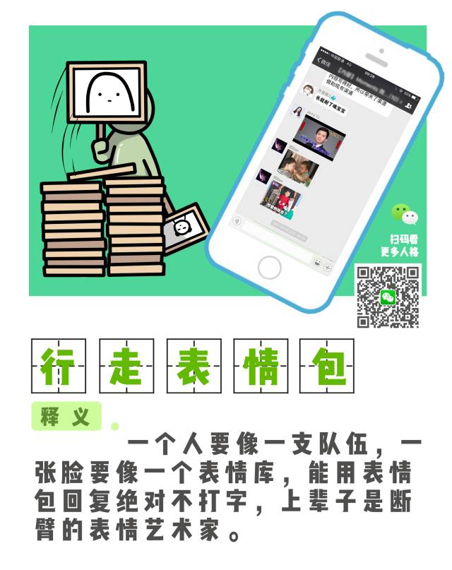 鸡汤贤者、红包收割机...你的微信好友里有这些古怪人格吗？