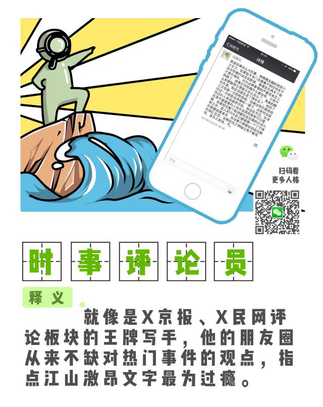 鸡汤贤者、红包收割机...你的微信好友里有这些古怪人格吗？