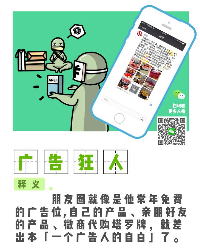 鸡汤贤者、红包收割机...你的微信好友里有这些古怪人格吗？