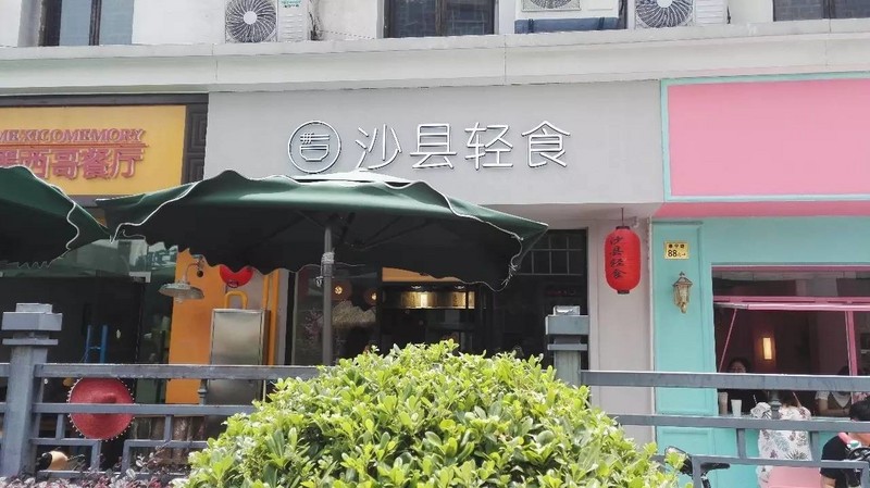 沙县小吃开了轻食店，接地气的老牌餐饮要怎么变洋气？