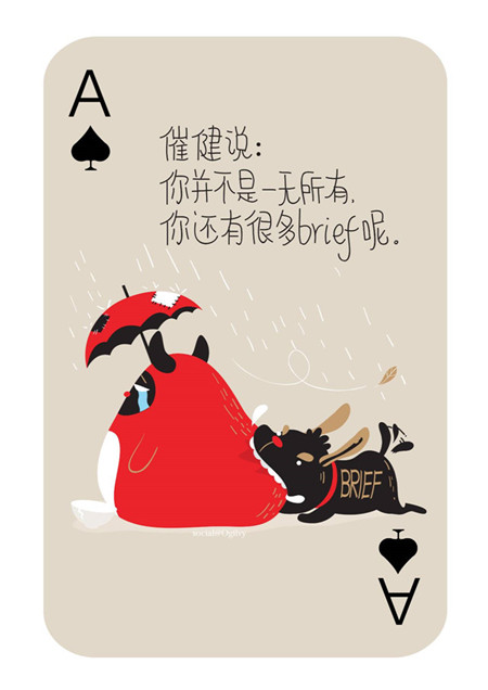 句句戳心！这是一副只属于广告人的扑克牌