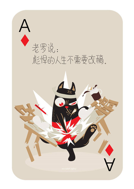 句句戳心！这是一副只属于广告人的扑克牌