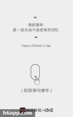 我们被网易一次次 H5刷屏思考：“怀旧营销”有多么厉害