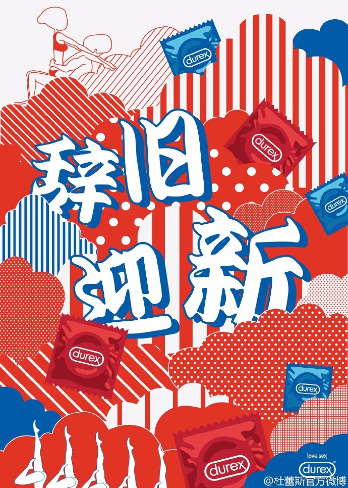 杜蕾斯 2017 上半年借势海报盘点，69张张张内涵