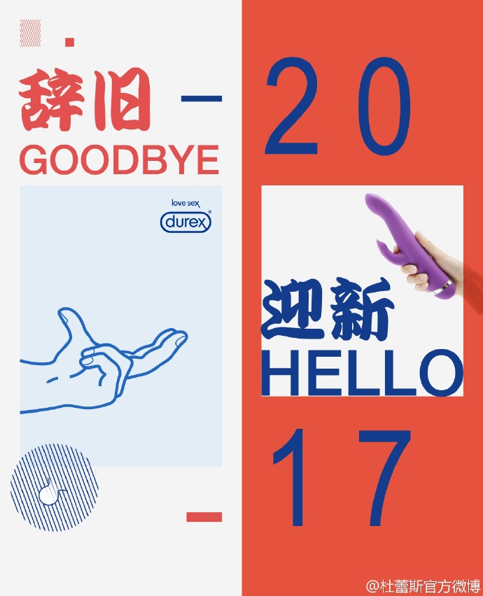 杜蕾斯 2017 上半年借势海报盘点，69张张张内涵
