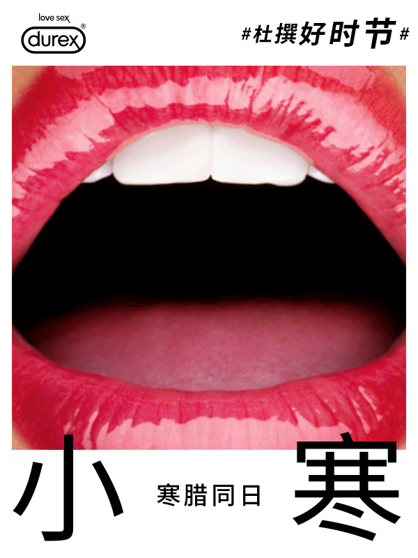 杜蕾斯 2017 上半年借势海报盘点，69张张张内涵