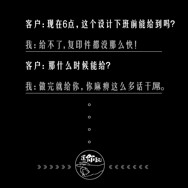 一个广告人怼客户的日常，看完真舒爽！