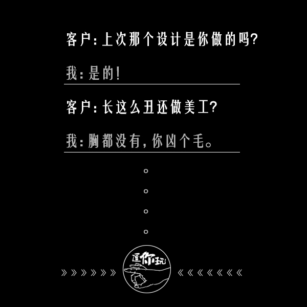 一个广告人怼客户的日常，看完真舒爽！