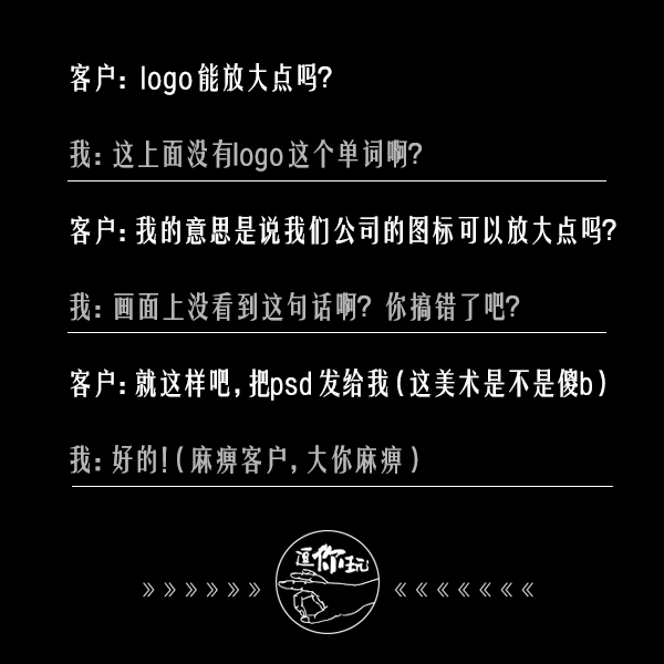 一个广告人怼客户的日常，看完真舒爽！