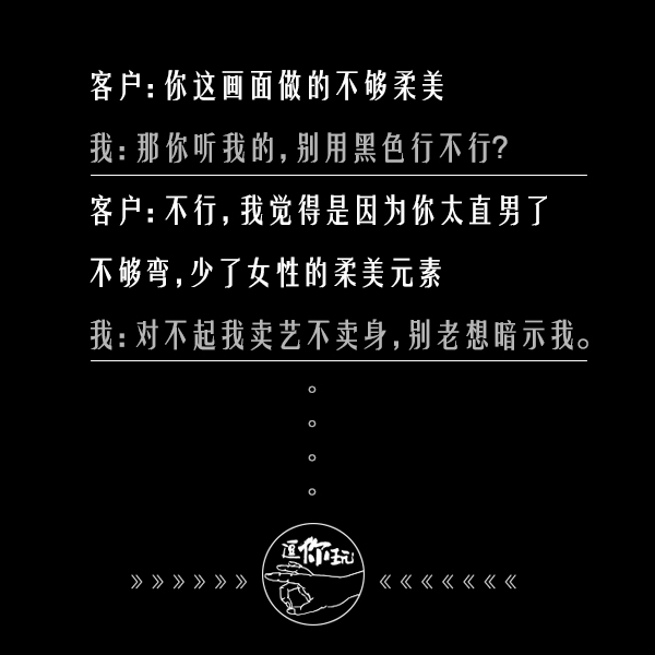 一个广告人怼客户的日常，看完真舒爽！