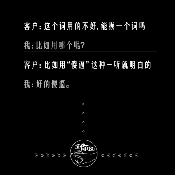 一个广告人怼客户的日常，看完真舒爽！
