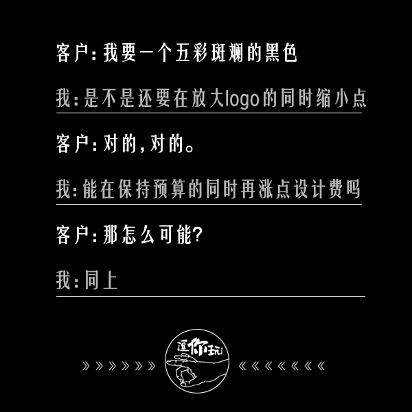 一个广告人怼客户的日常，看完真舒爽！