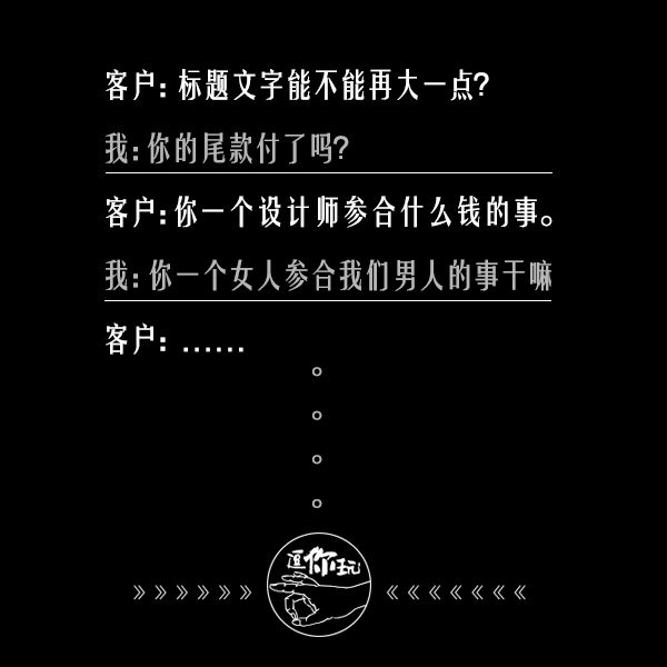 一个广告人怼客户的日常，看完真舒爽！