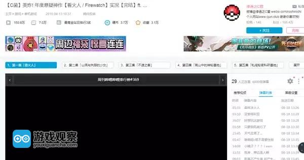 《看火人》攻略合集播放量150万+