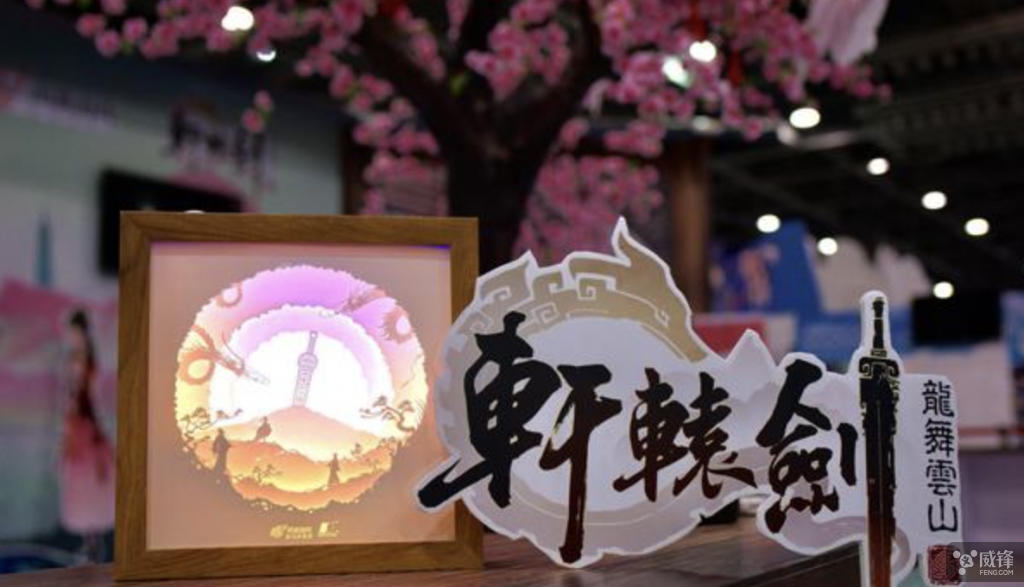CJ2017：网易《轩辕剑龙舞云山》登场