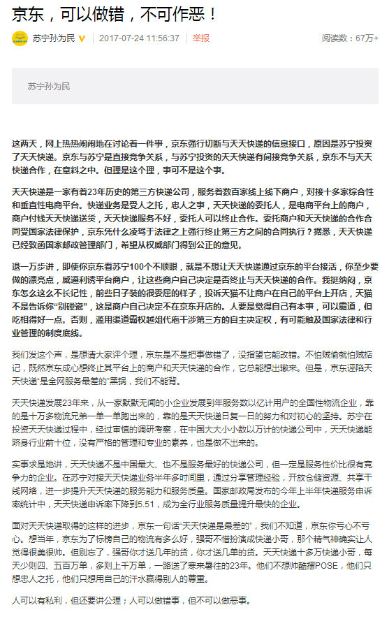 京东与苏宁的这场以“快递”之名的公关撕逼战，谁赢了？