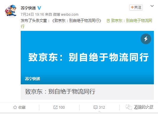 京东与苏宁的这场以“快递”之名的公关撕逼战，谁赢了？