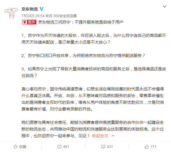 京东与苏宁的这场以“快递”之名的公关撕逼战，谁赢了？