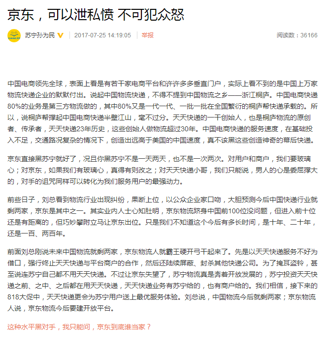 京东与苏宁的这场以“快递”之名的公关撕逼战，谁赢了？