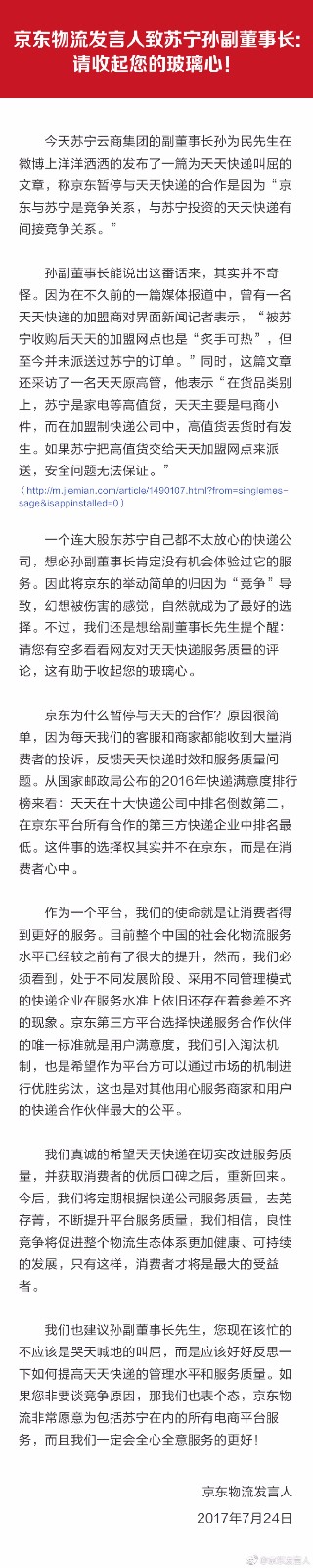 京东与苏宁的这场以“快递”之名的公关撕逼战，谁赢了？