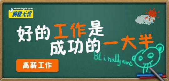利润大降六成  前程无忧“前景堪忧”