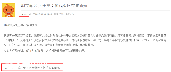 剧情出现神反转 淘宝禁售日文游戏一事究竟是真是假？