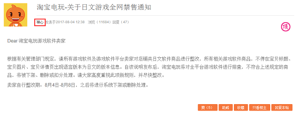 剧情出现神反转 淘宝禁售日文游戏一事究竟是真是假？