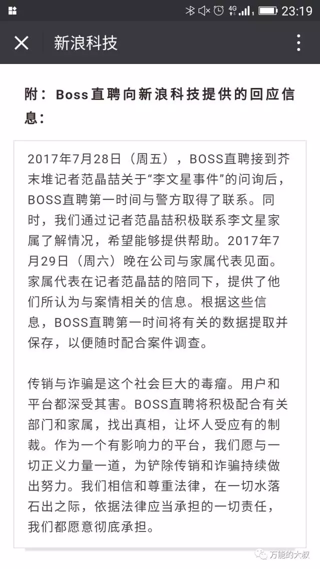 公关能化解Boss直聘的“信任”危机吗？