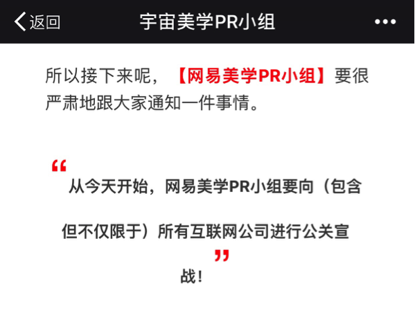 调性运营“有毒”，看网易美学做的这个奇葩公关号